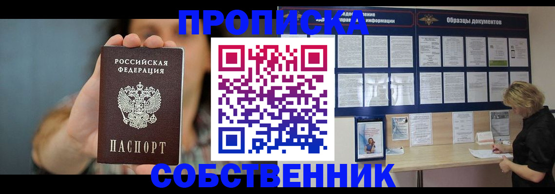 прописка в квартире в Зуевке