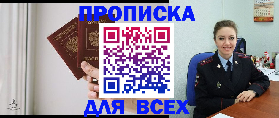 прописка от собственника в Зуевке