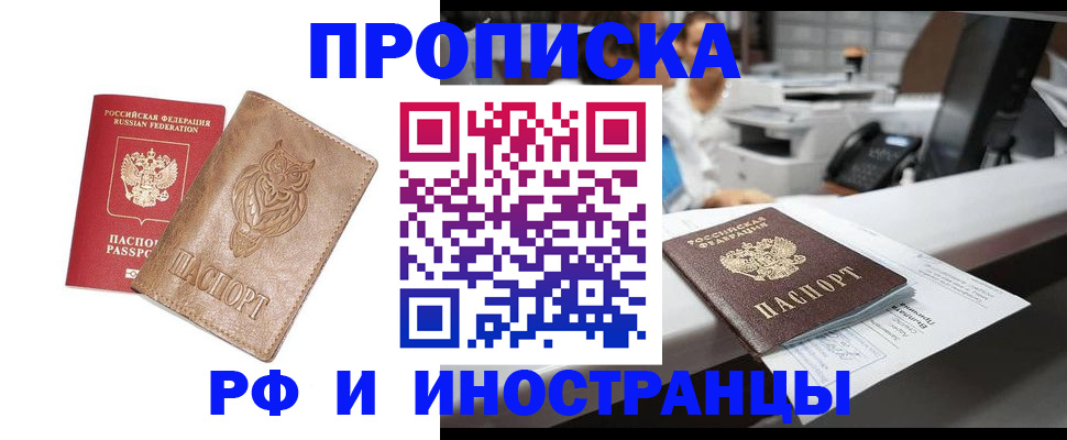 прописка регистрация в Зуевке
