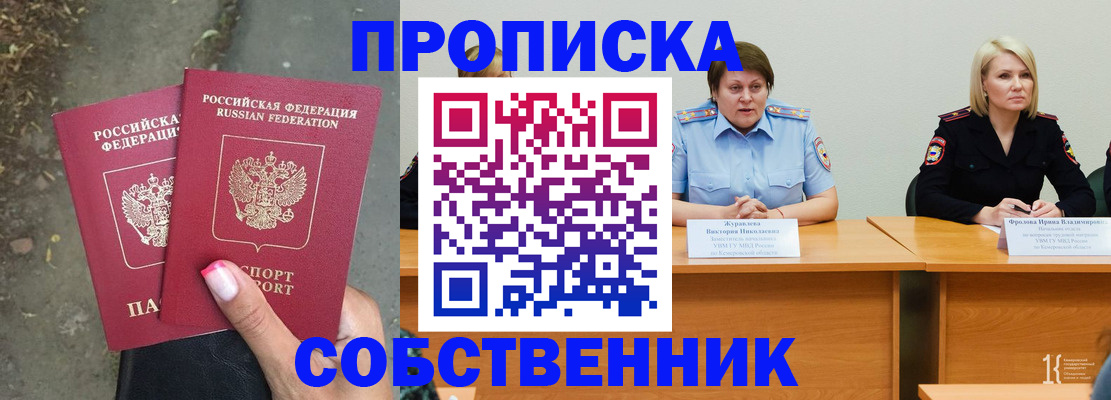 временная регистрация недорого в Зуевке